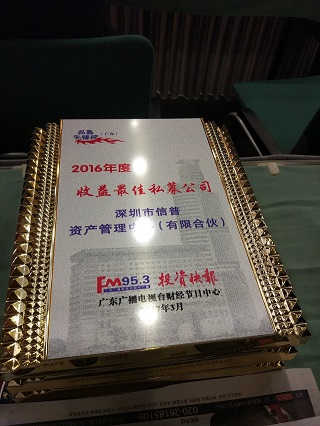 2016年度收益最佳私募公司